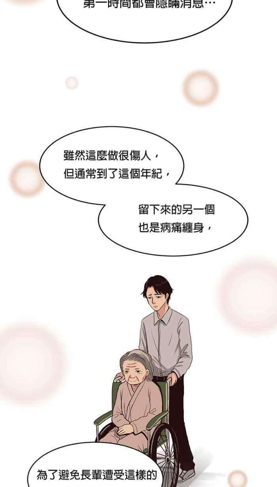 引路人79条路 善意的谎言