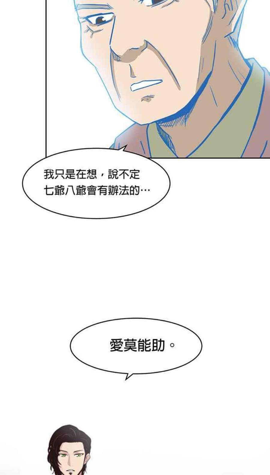 引路人79条路 善意的谎言