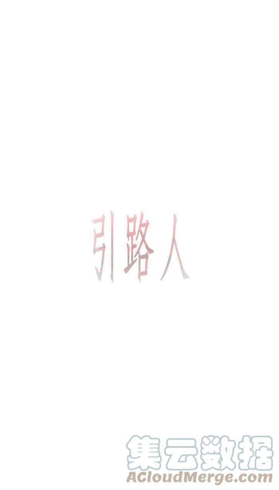 引路人86条路 六师外道