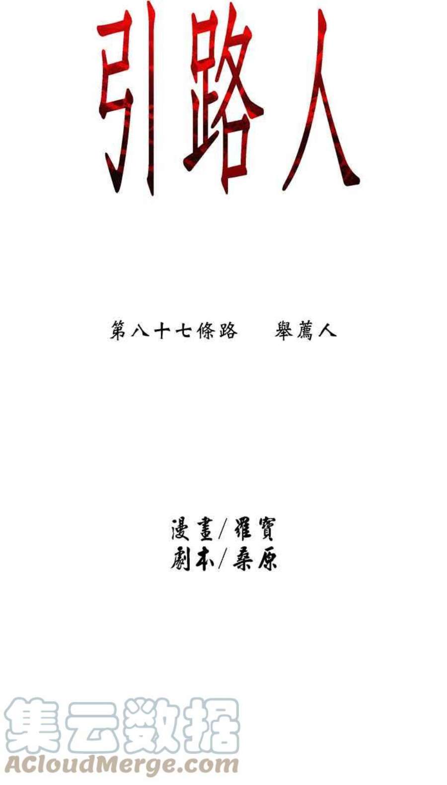 引路人87条路 举荐人