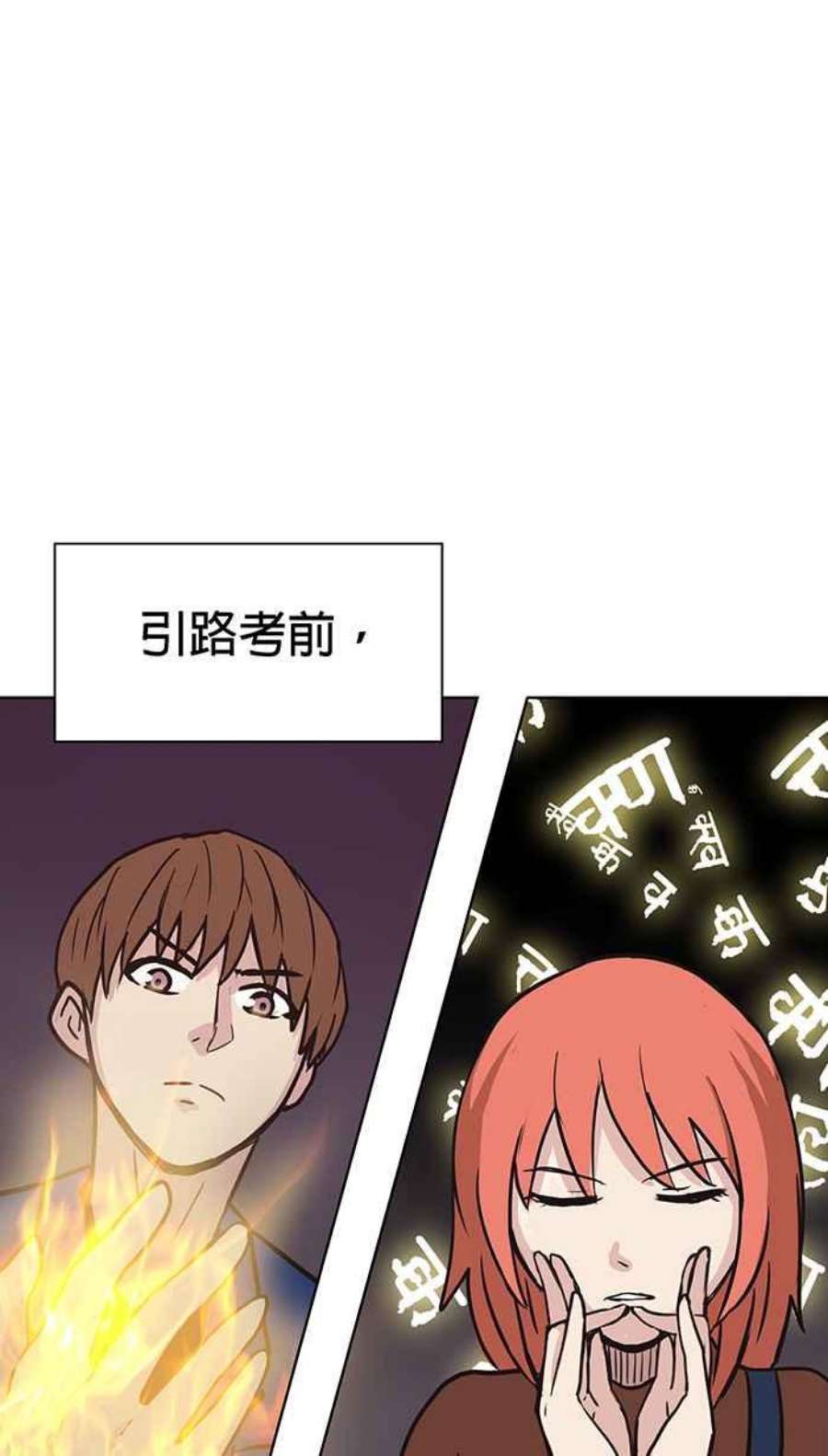 引路人88条路 前夕