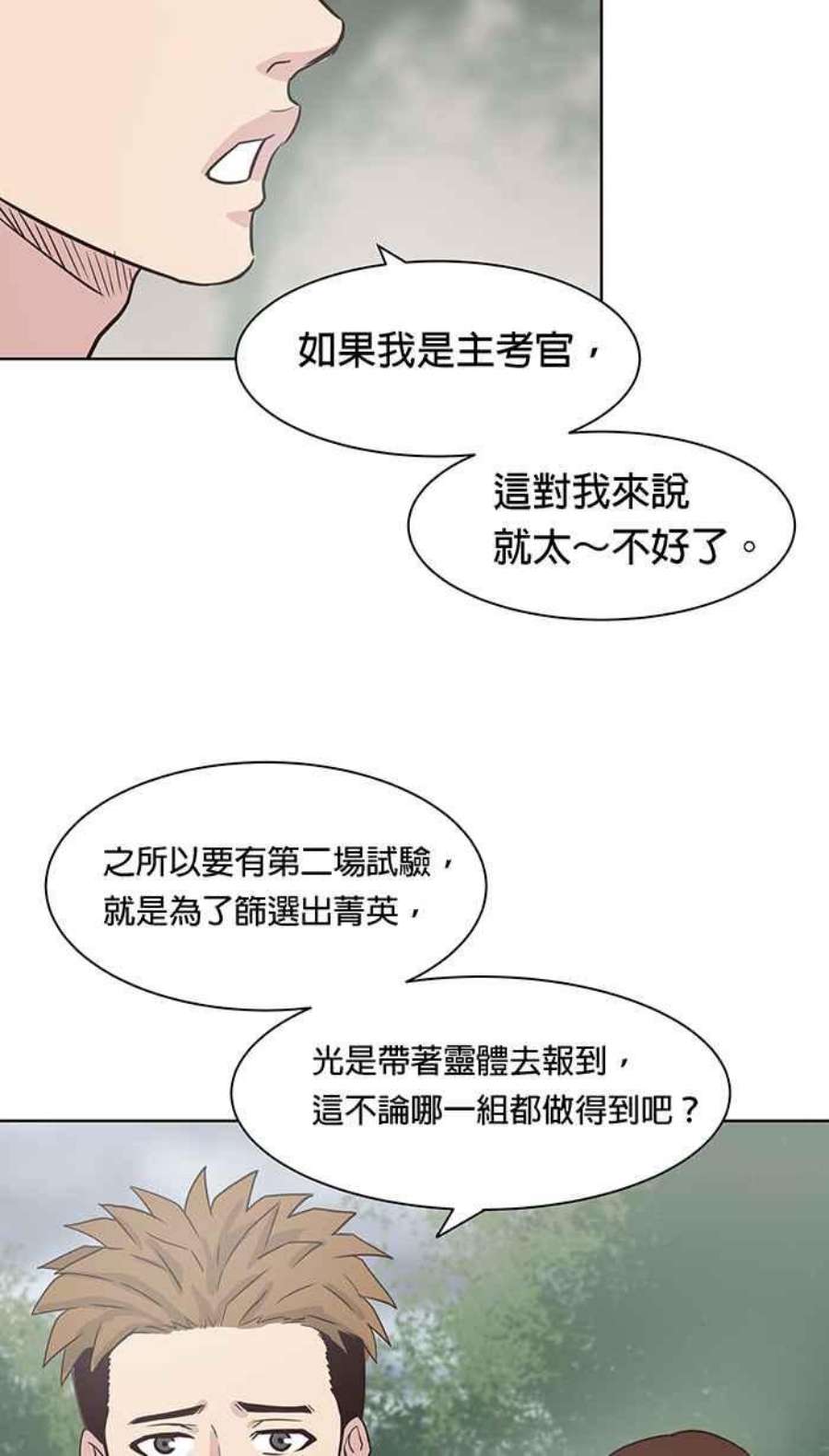引路人98条路 心怀鬼胎