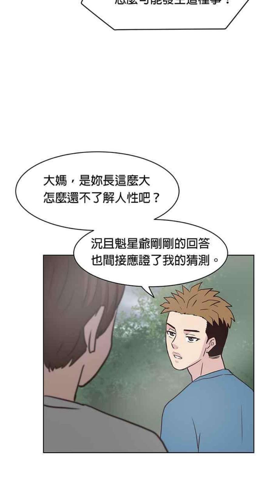 引路人98条路 心怀鬼胎