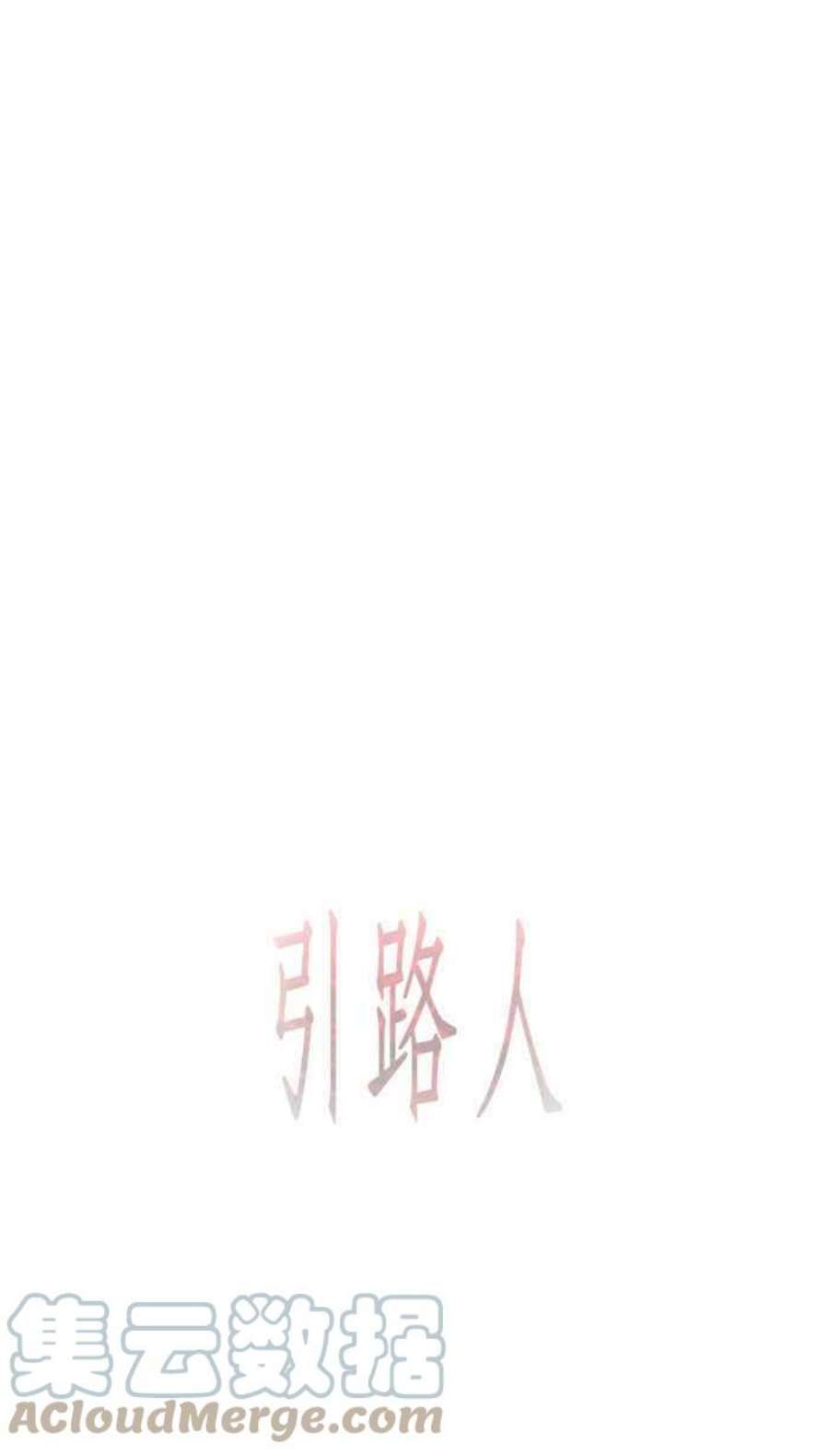 引路人100条路 发誓