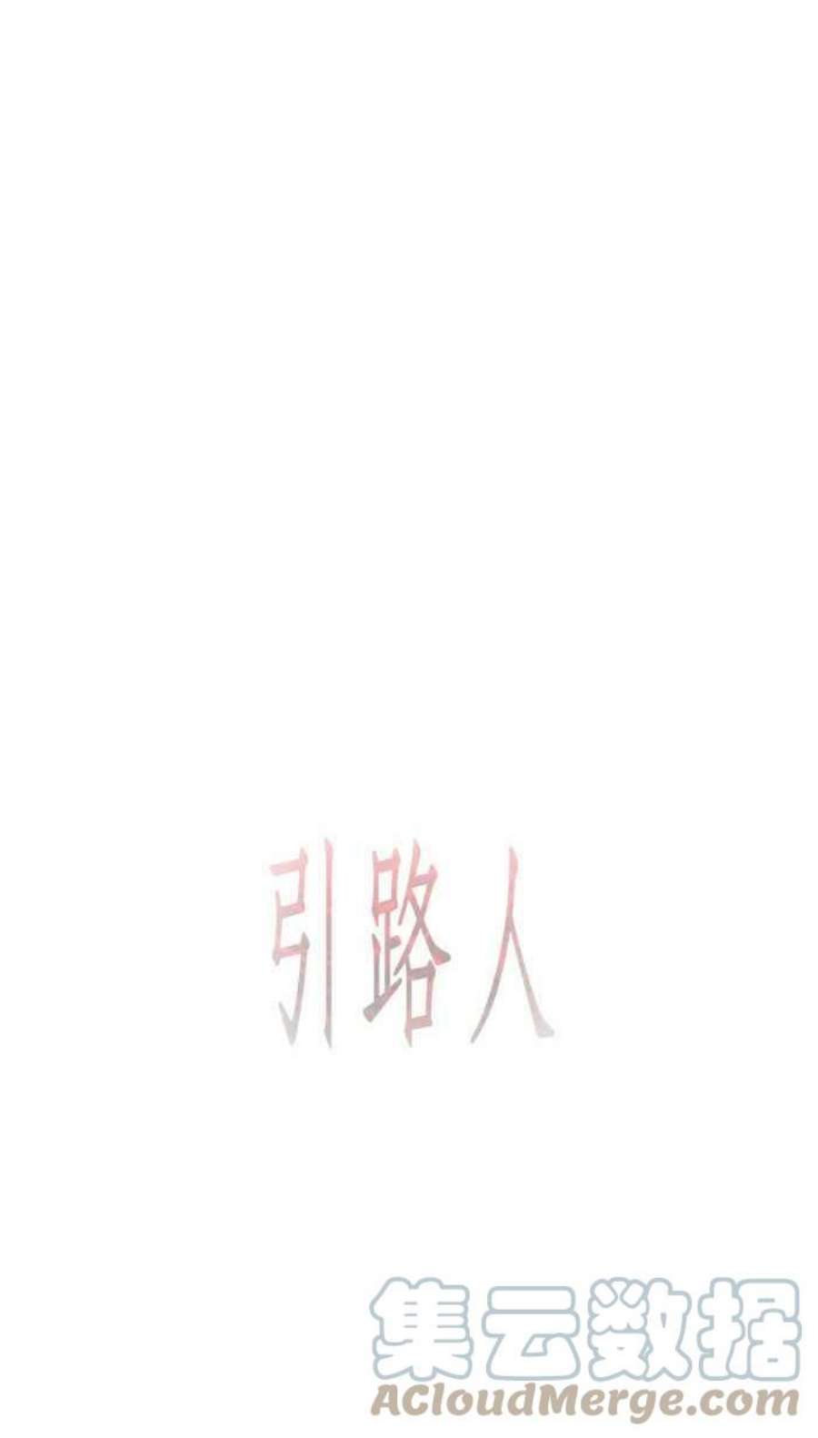 引路人104条路 摄判官