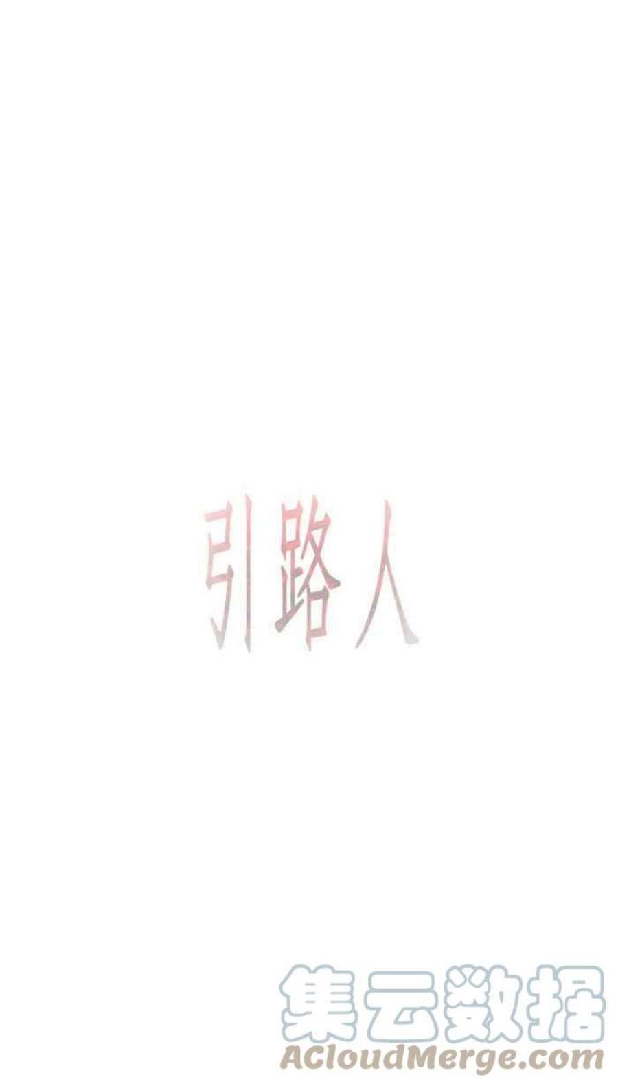 引路人107条路 比较痛