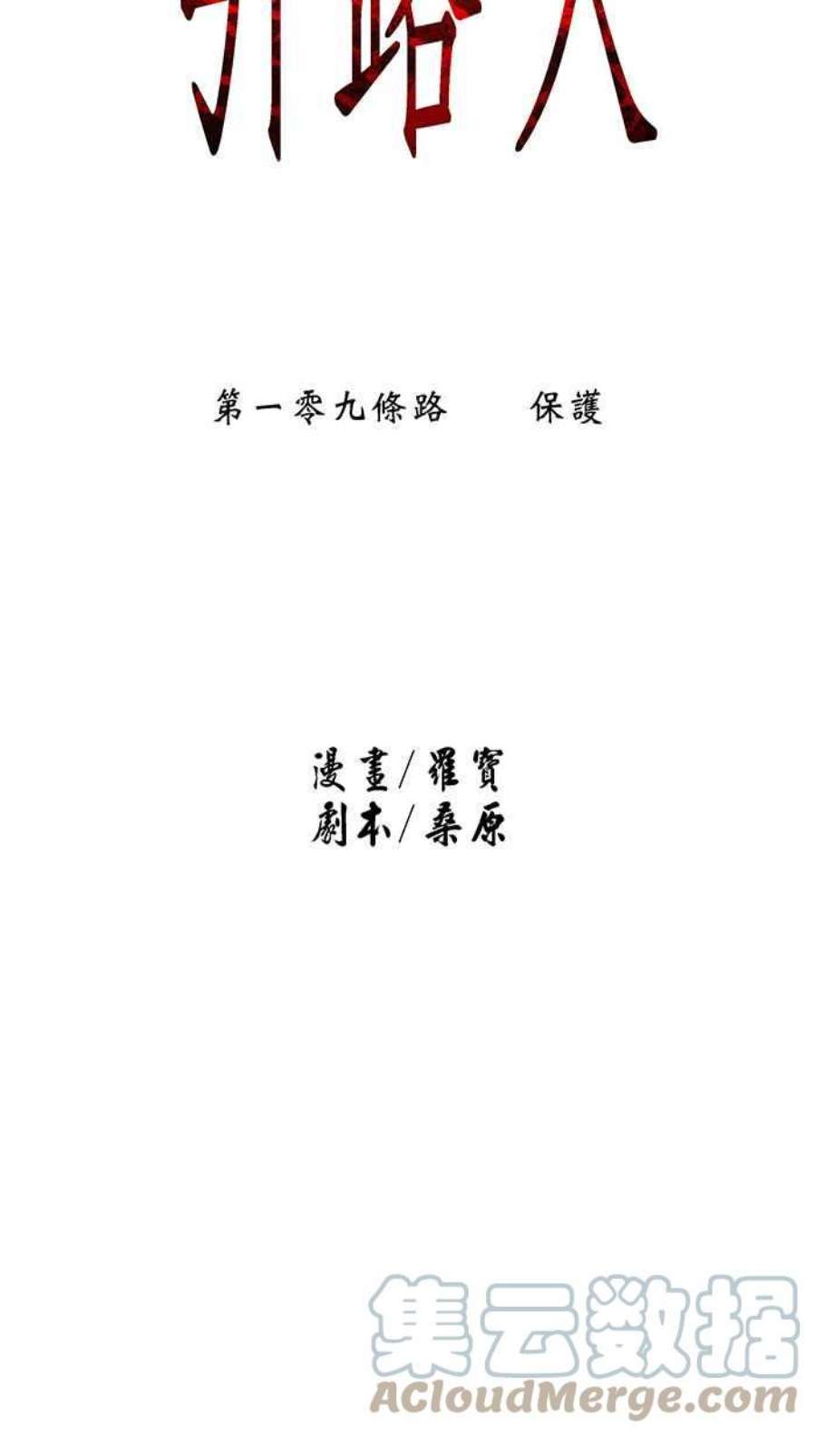 引路人109条路 保护