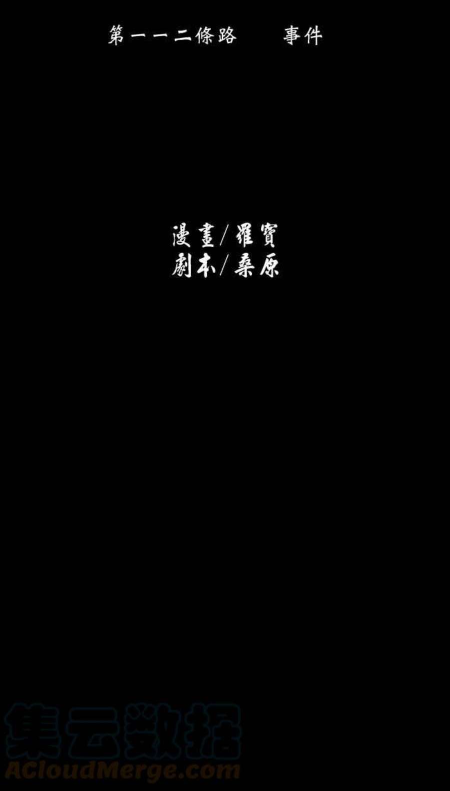 引路人112条路 事件