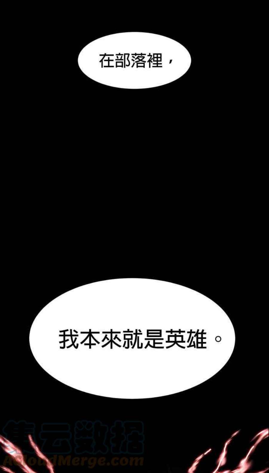 引路人113条路 逞英雄