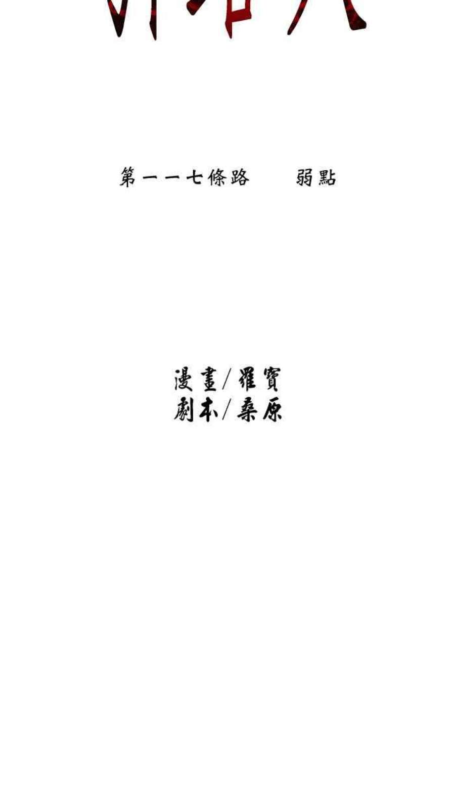 引路人117条路 弱点
