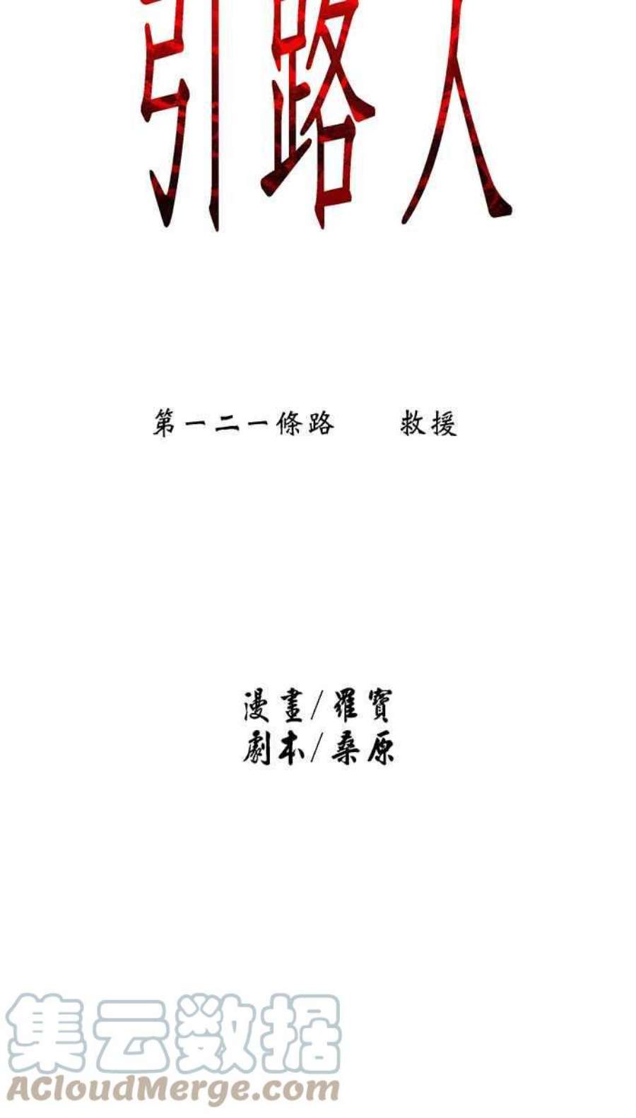 引路人121条路 救援