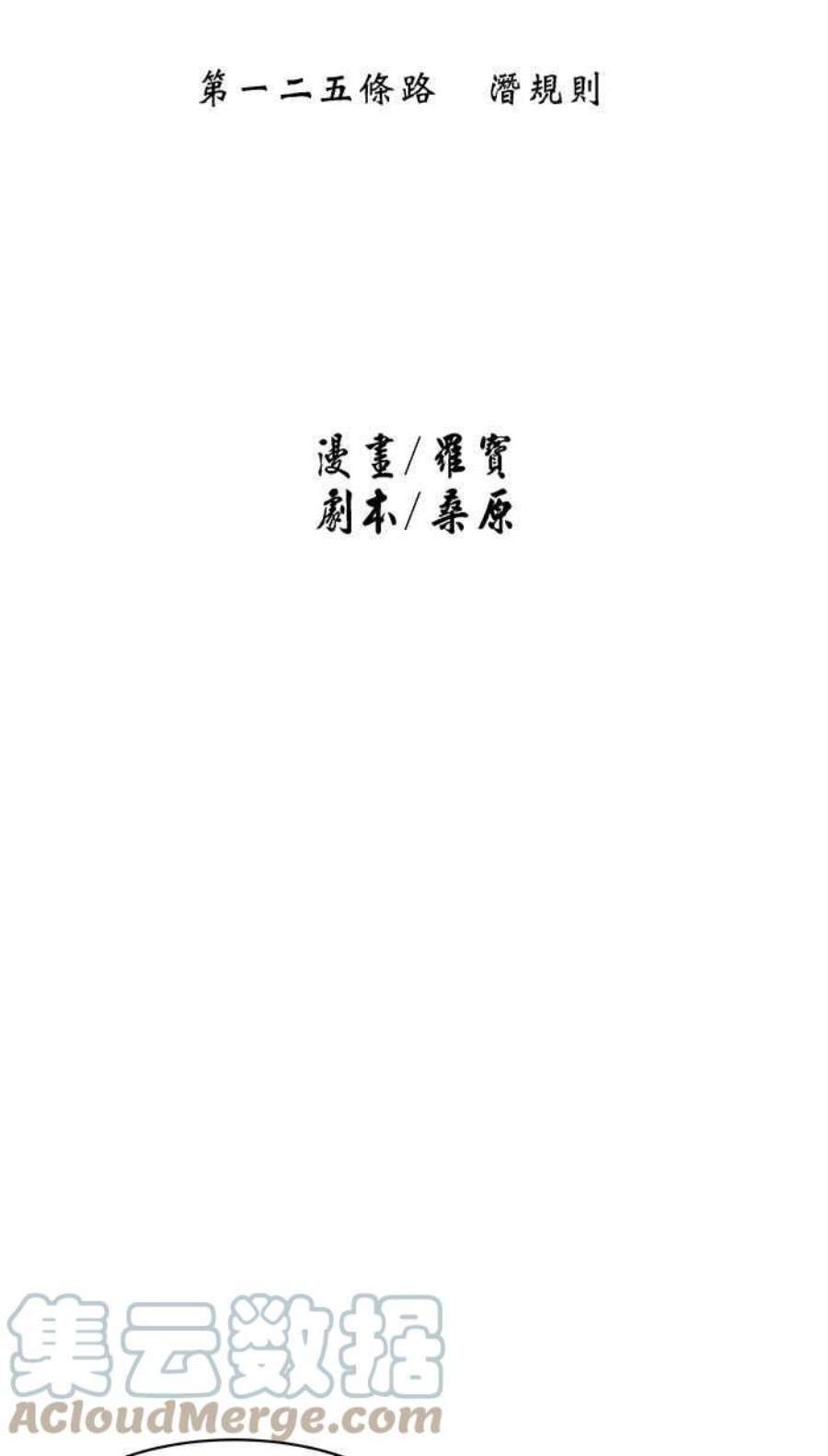 引路人125条路 潜规则