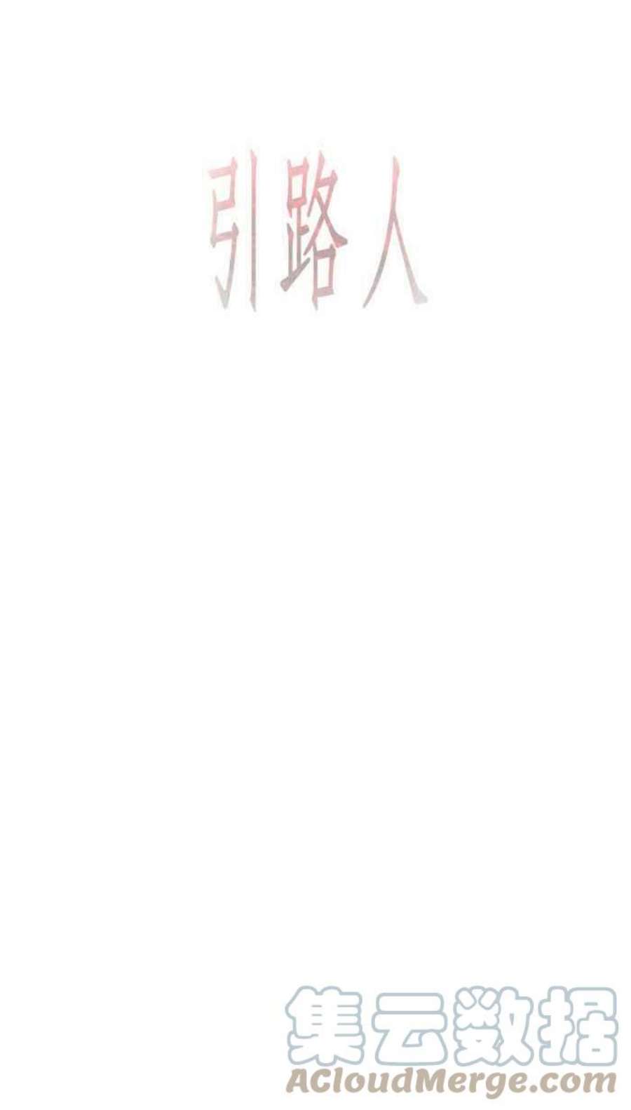 引路人129条路 罗酆山任务，完结