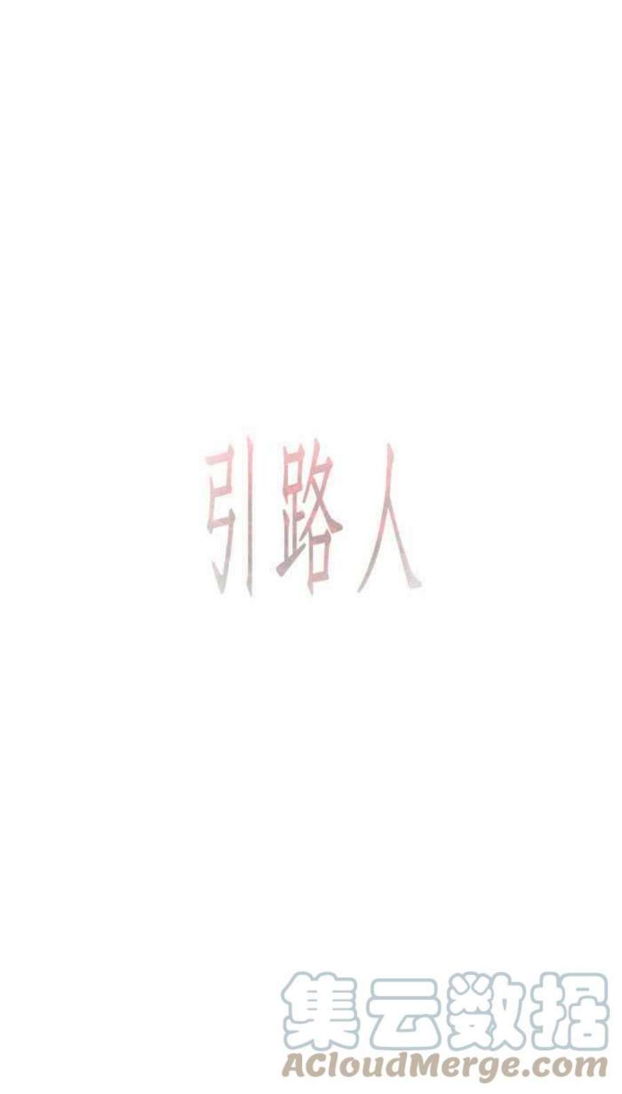 引路人番外篇 温琼