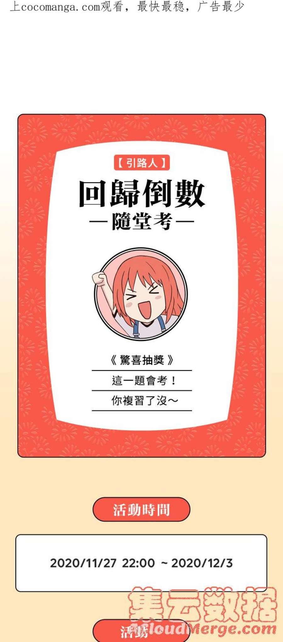引路人编辑部活动 粉丝集合啦！话归倒数随堂考开跑
