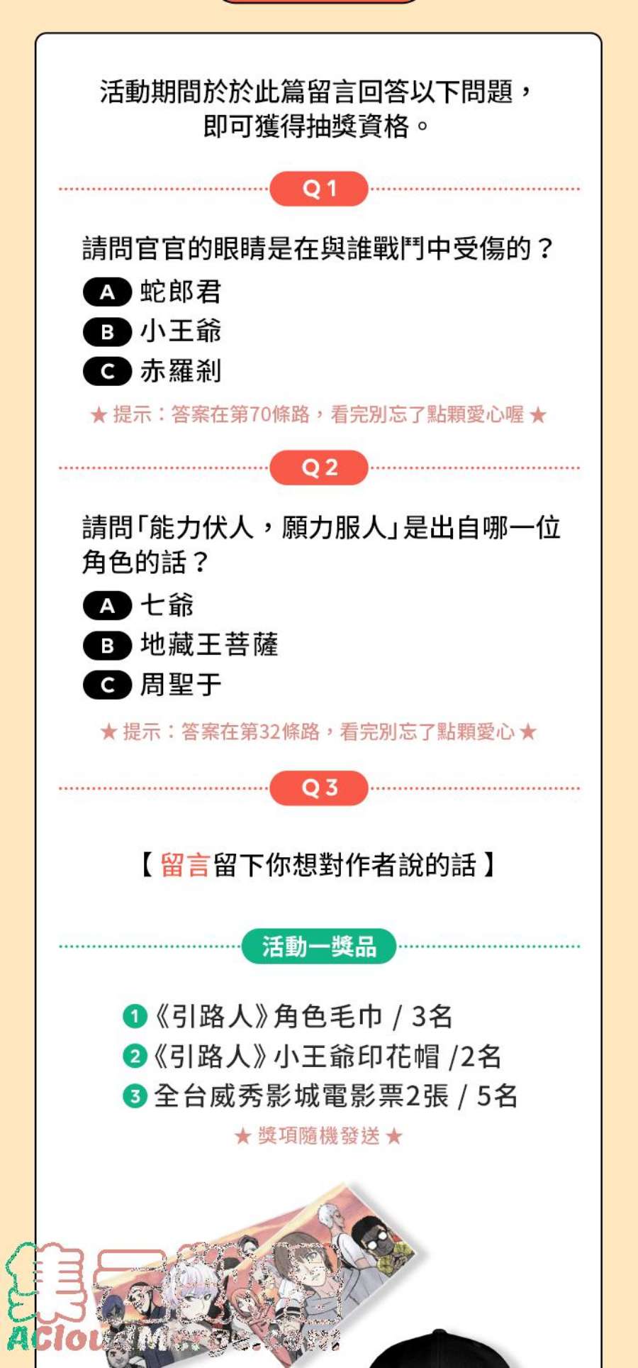引路人编辑部活动 粉丝集合啦！话归倒数随堂考开跑