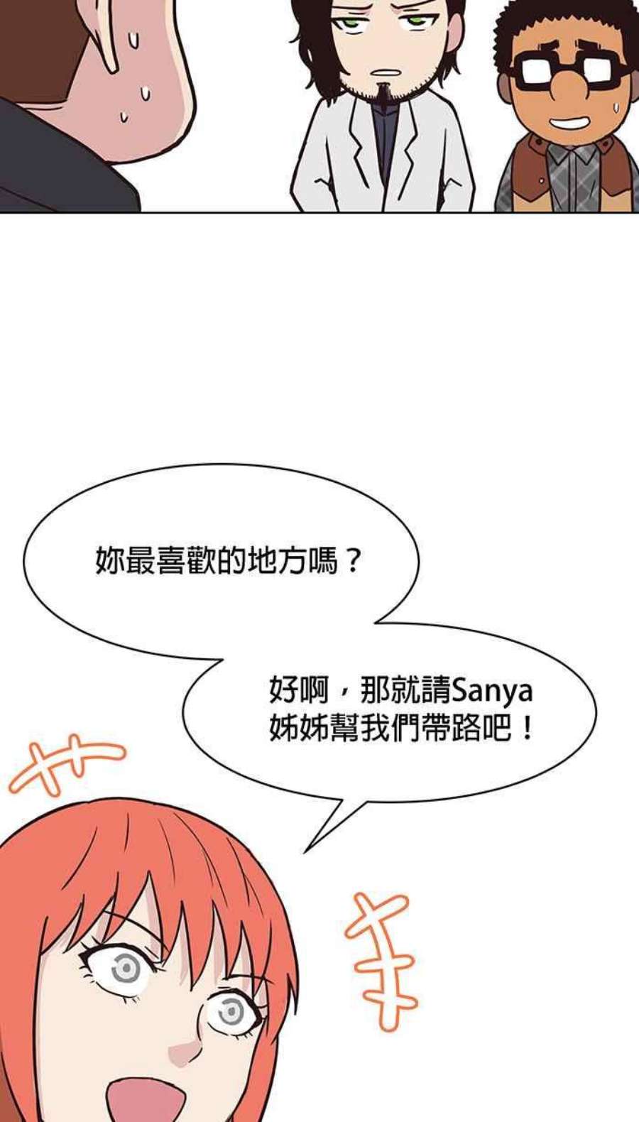 引路人132条路 祕密基地