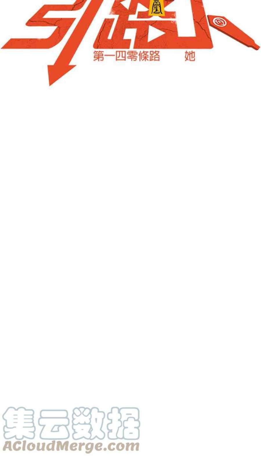 引路人140条路 她