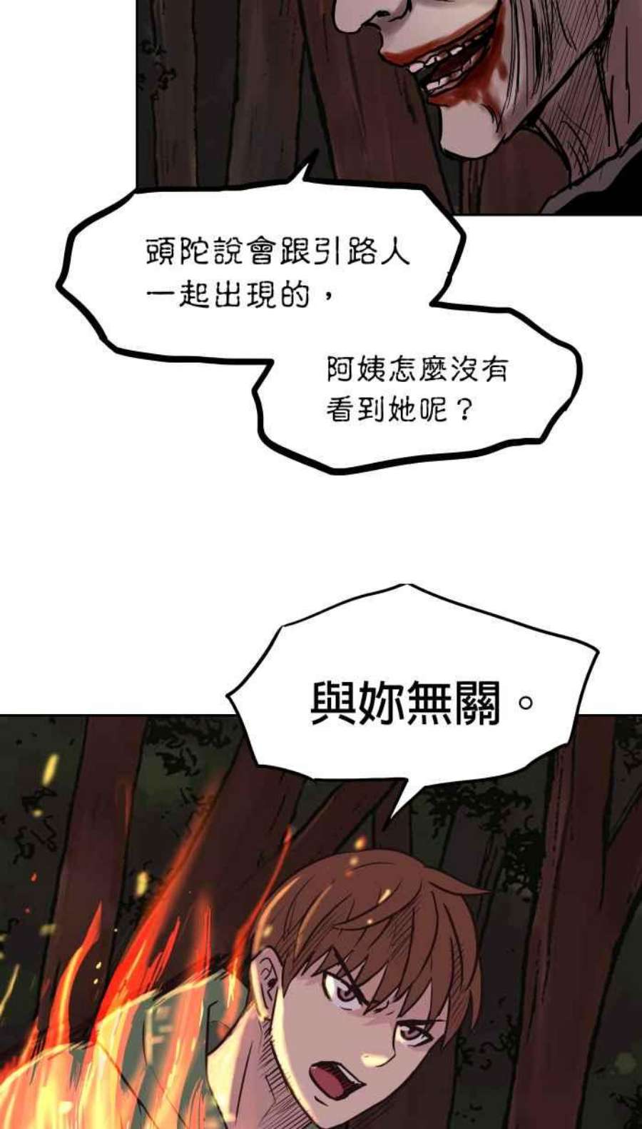 引路人143条路 适者生存