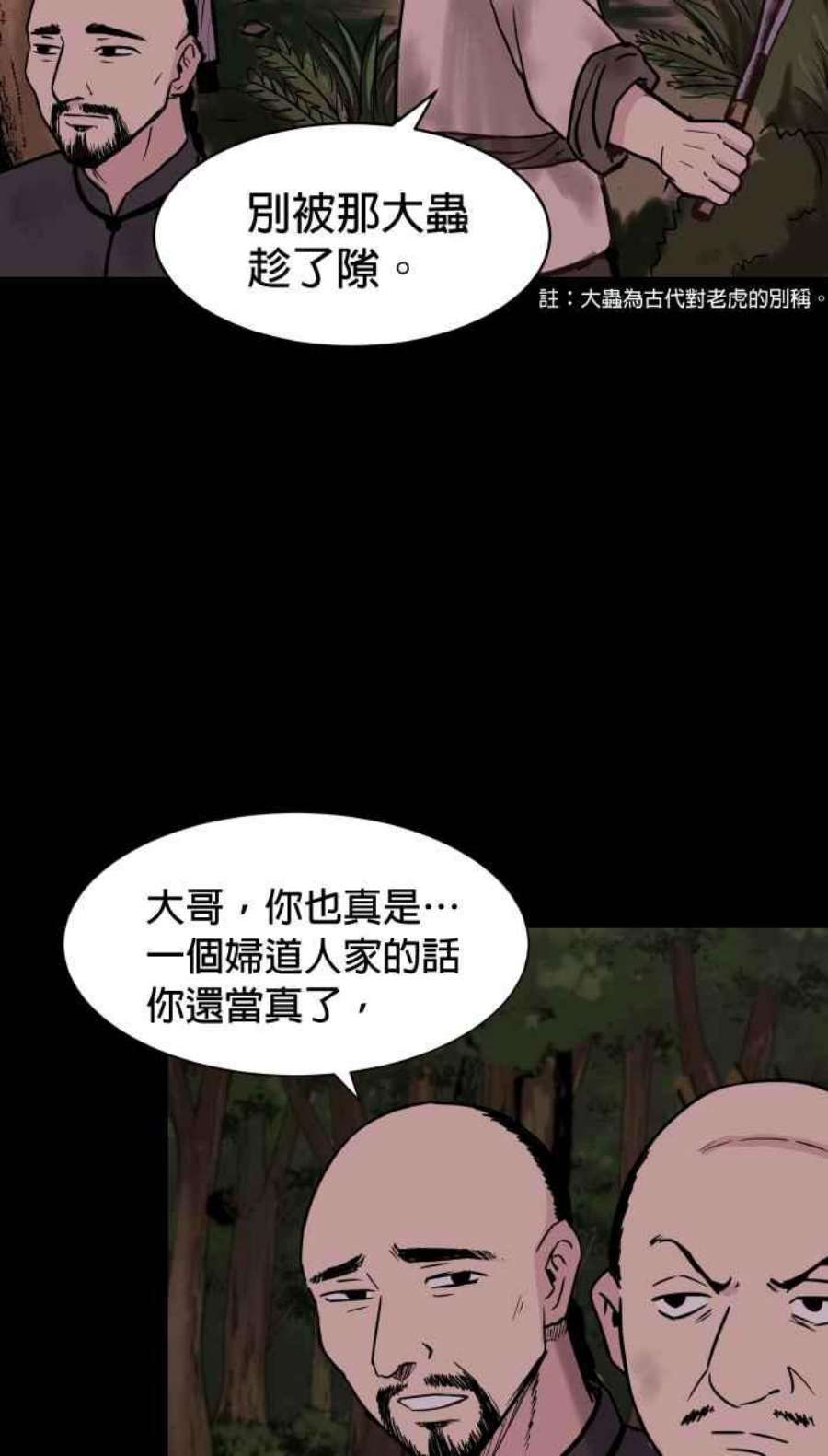 引路人147条路 大虫