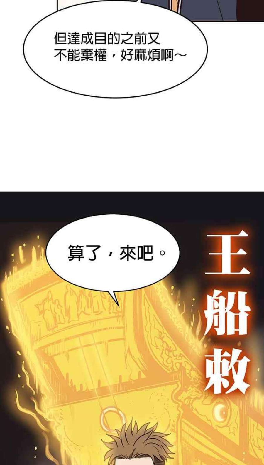 引路人155条路 王船敕