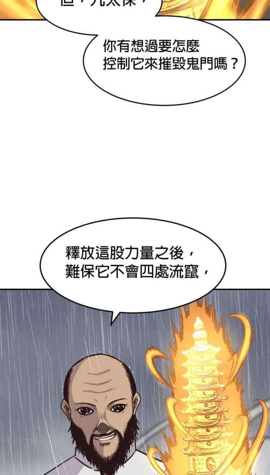 引路人201条路 守门员
