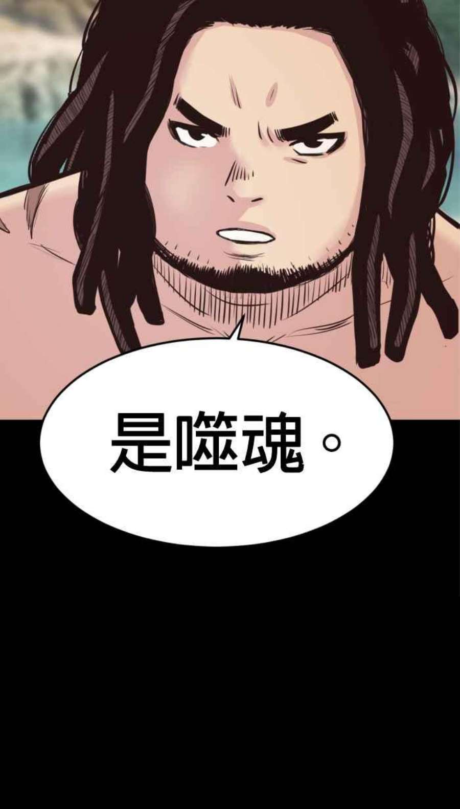 引路人208条路 噬魂