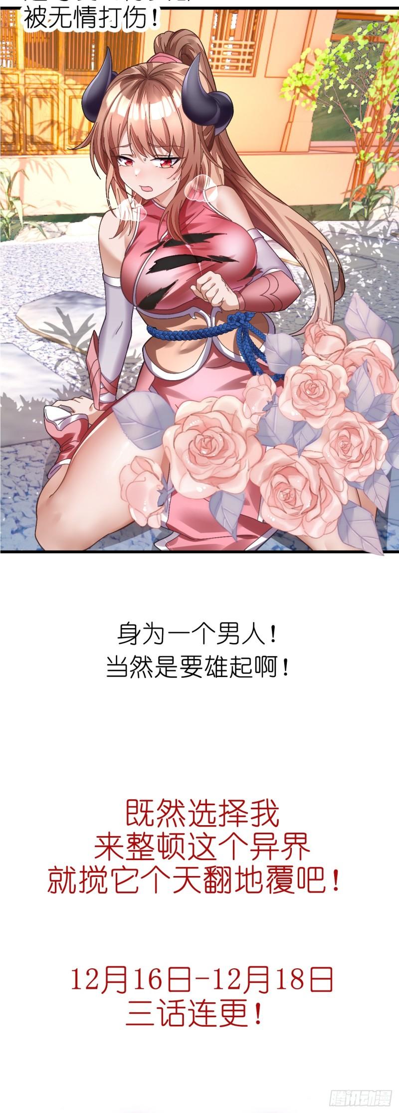 我在异界拷贝绝世神功第00话 预告