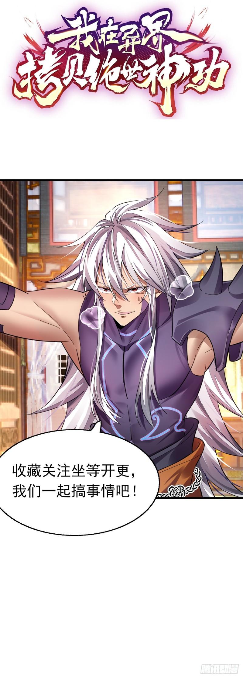 我在异界拷贝绝世神功第00话 预告