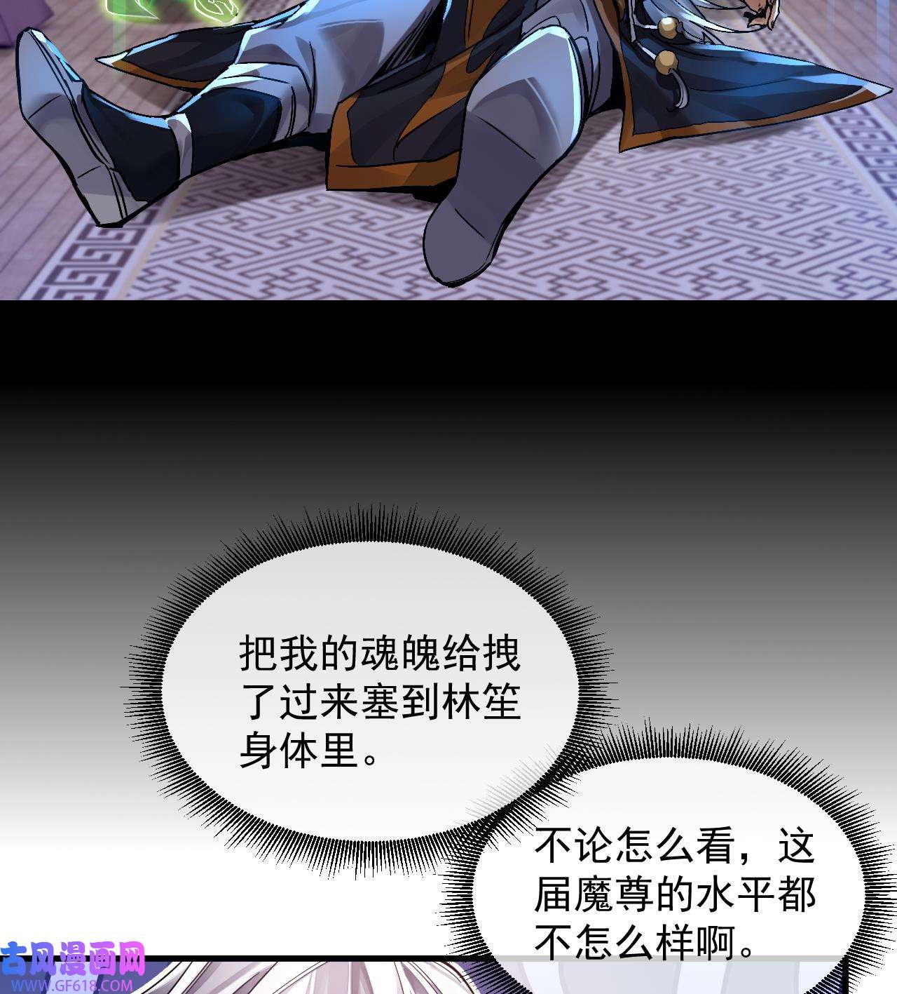 我在异界拷贝绝世神功2 第1话 重生魔尊一无所有？