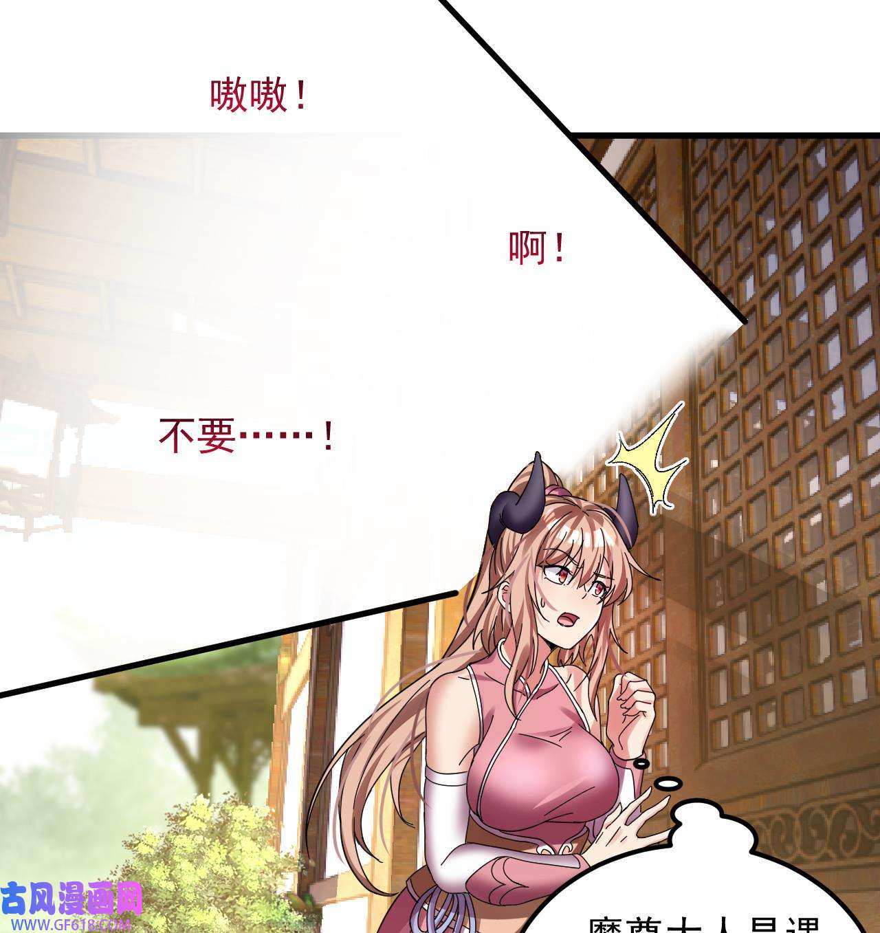 我在异界拷贝绝世神功3 第2话 师父，请调教！