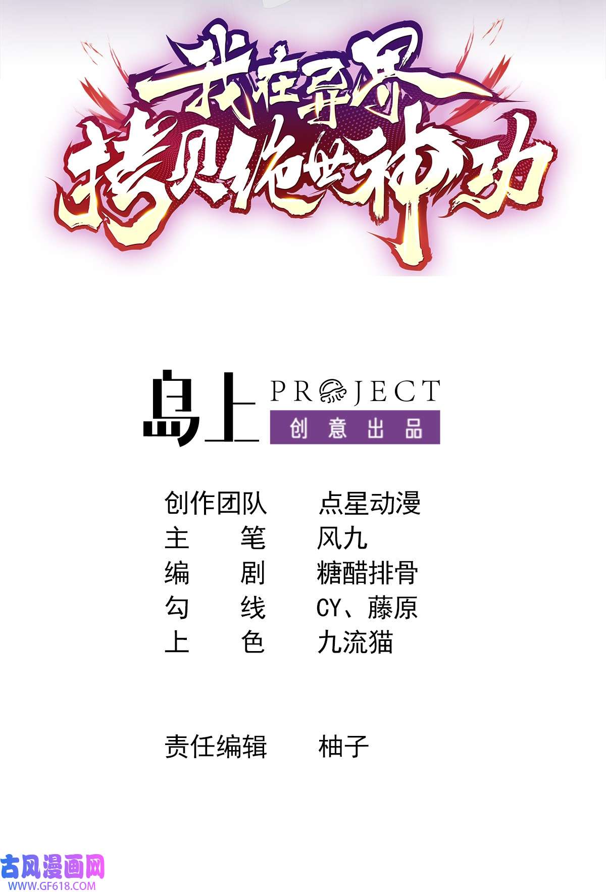 我在异界拷贝绝世神功5 第4话 拿捏！