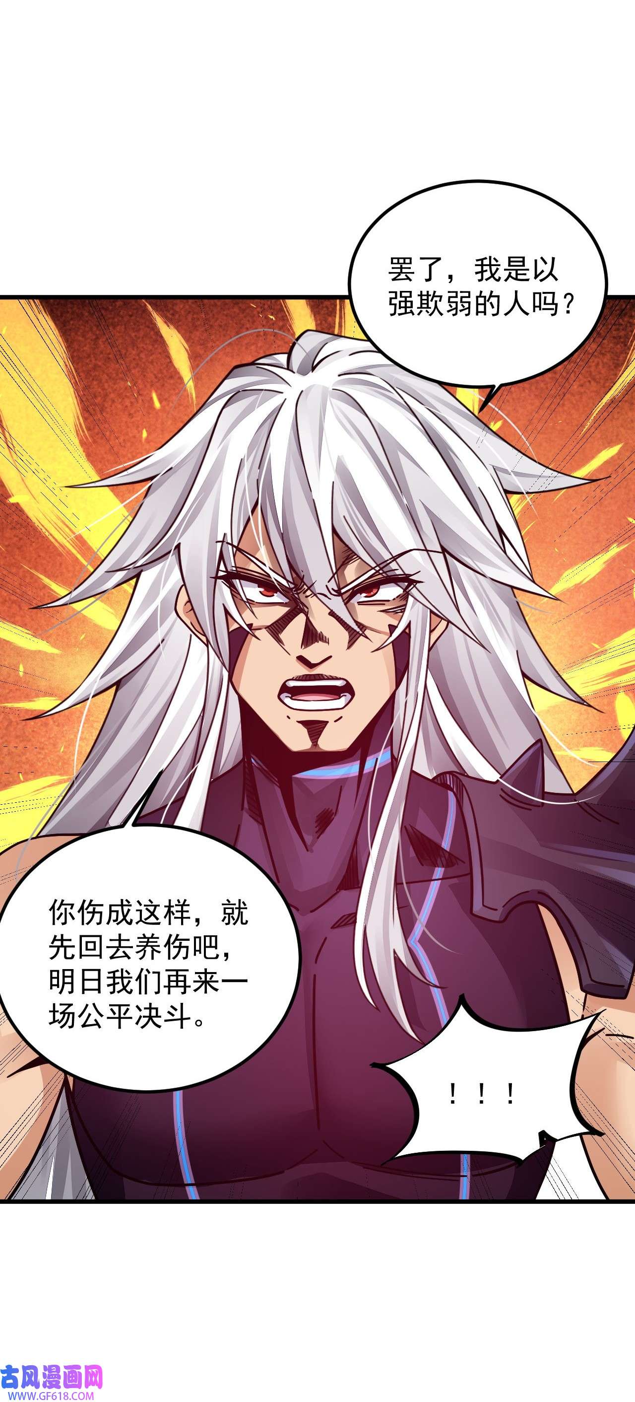 我在异界拷贝绝世神功5 第4话 拿捏！