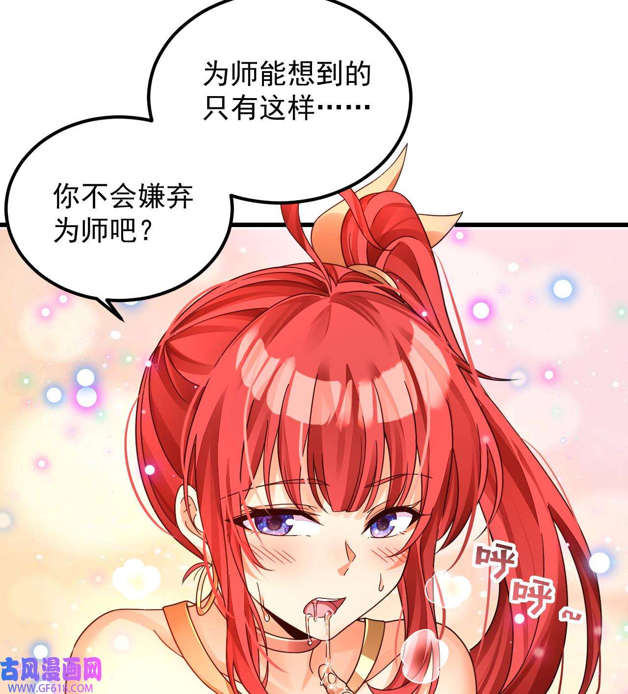 我在异界拷贝绝世神功7 第6话 最柔软的部位