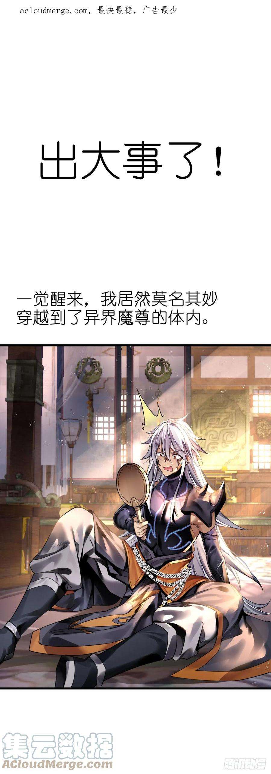 我在异界拷贝绝世神功0话 预告
