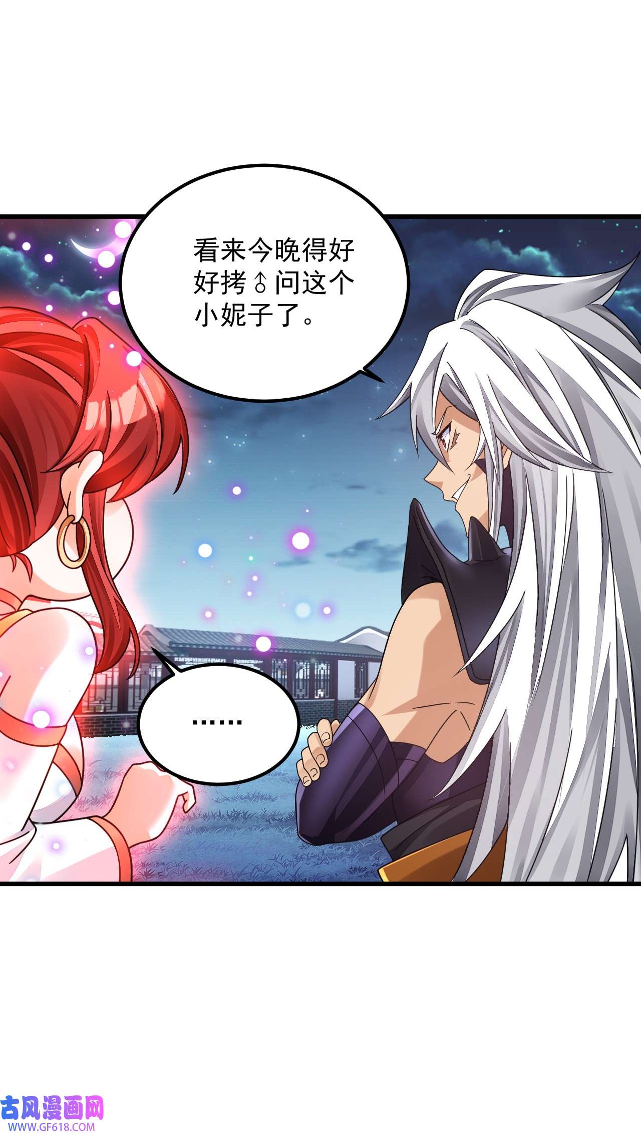 我在异界拷贝绝世神功12 第11话 酷♂刑
