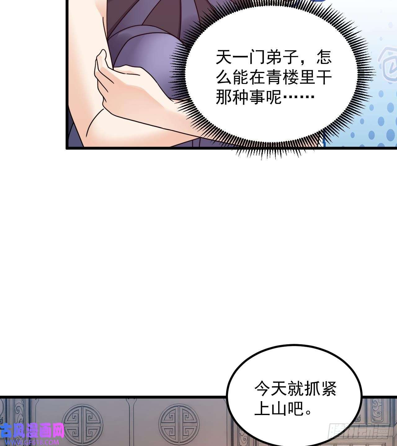 我在异界拷贝绝世神功第15话 师妹啊，你就从了师哥吧