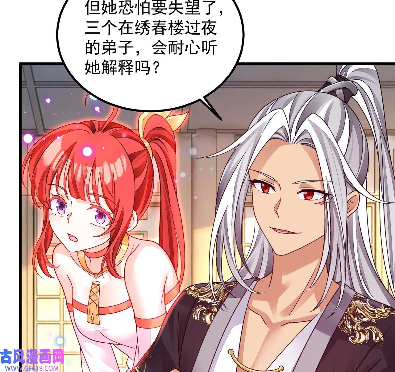 我在异界拷贝绝世神功16 第15话 师妹啊，你就从了师哥吧