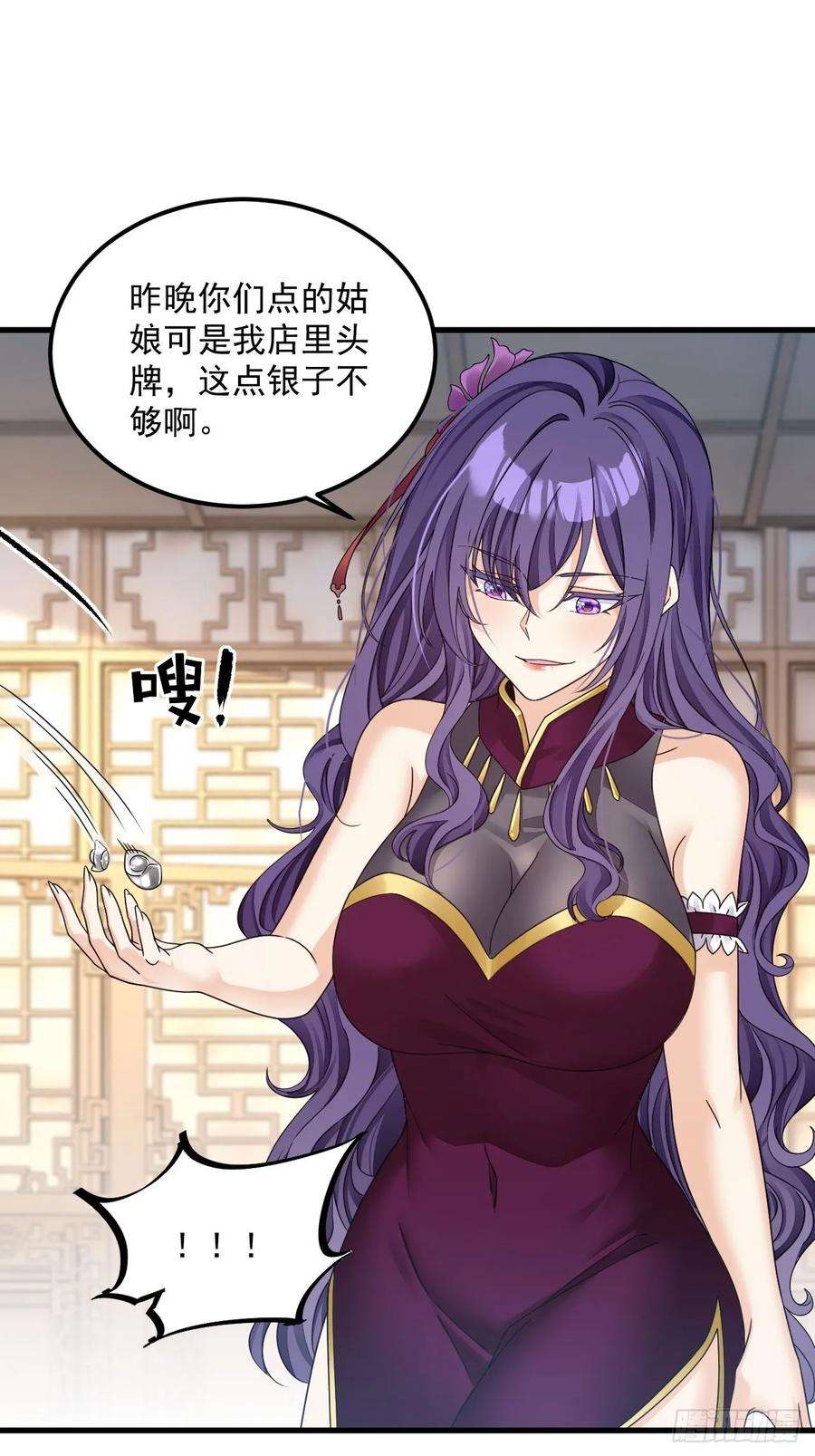 我在异界拷贝绝世神功16话 这钱我必须出