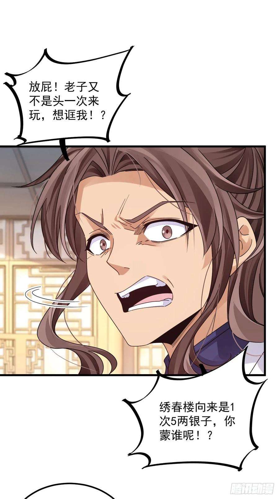 我在异界拷贝绝世神功16话 这钱我必须出