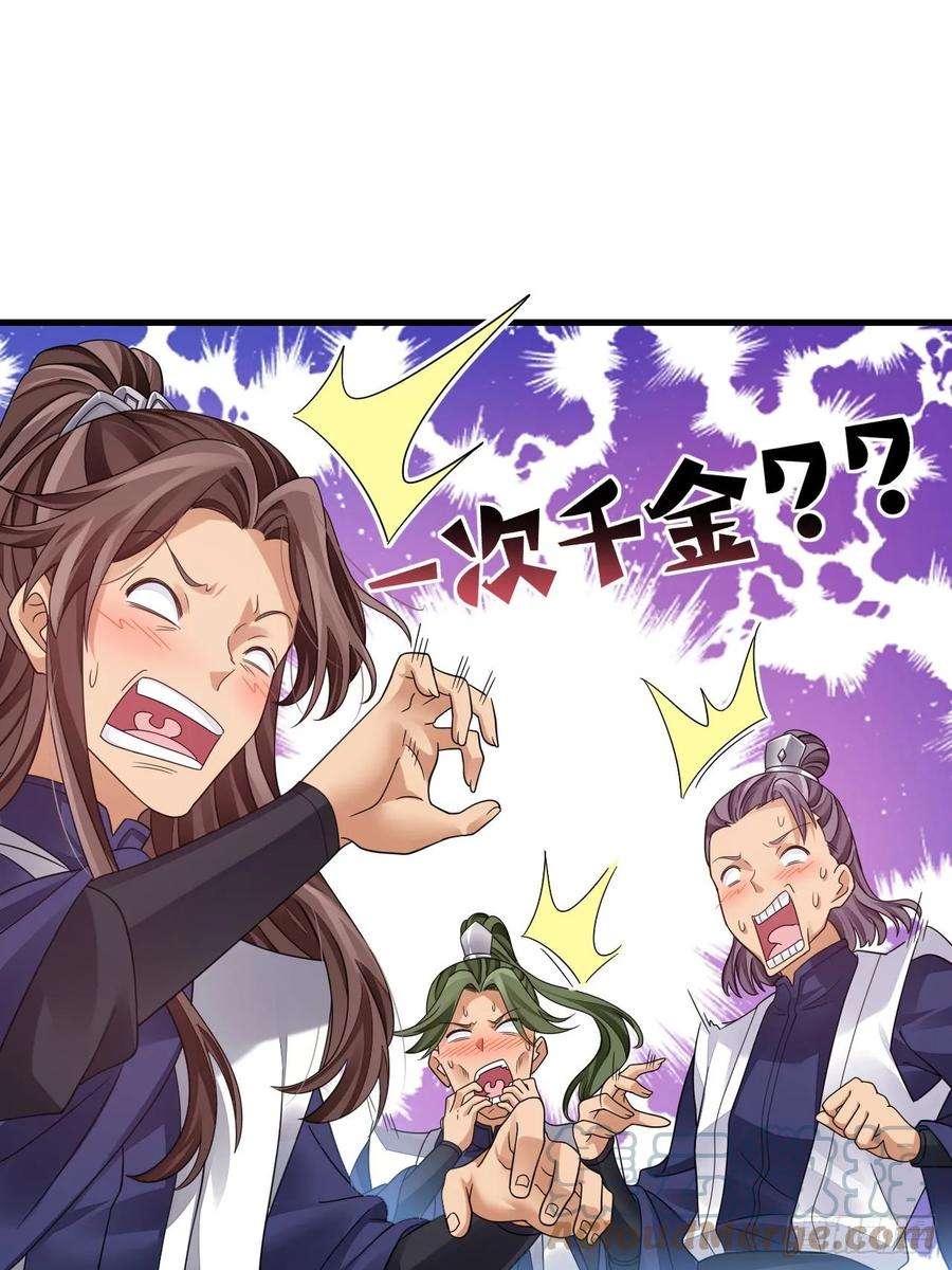 我在异界拷贝绝世神功16话 这钱我必须出