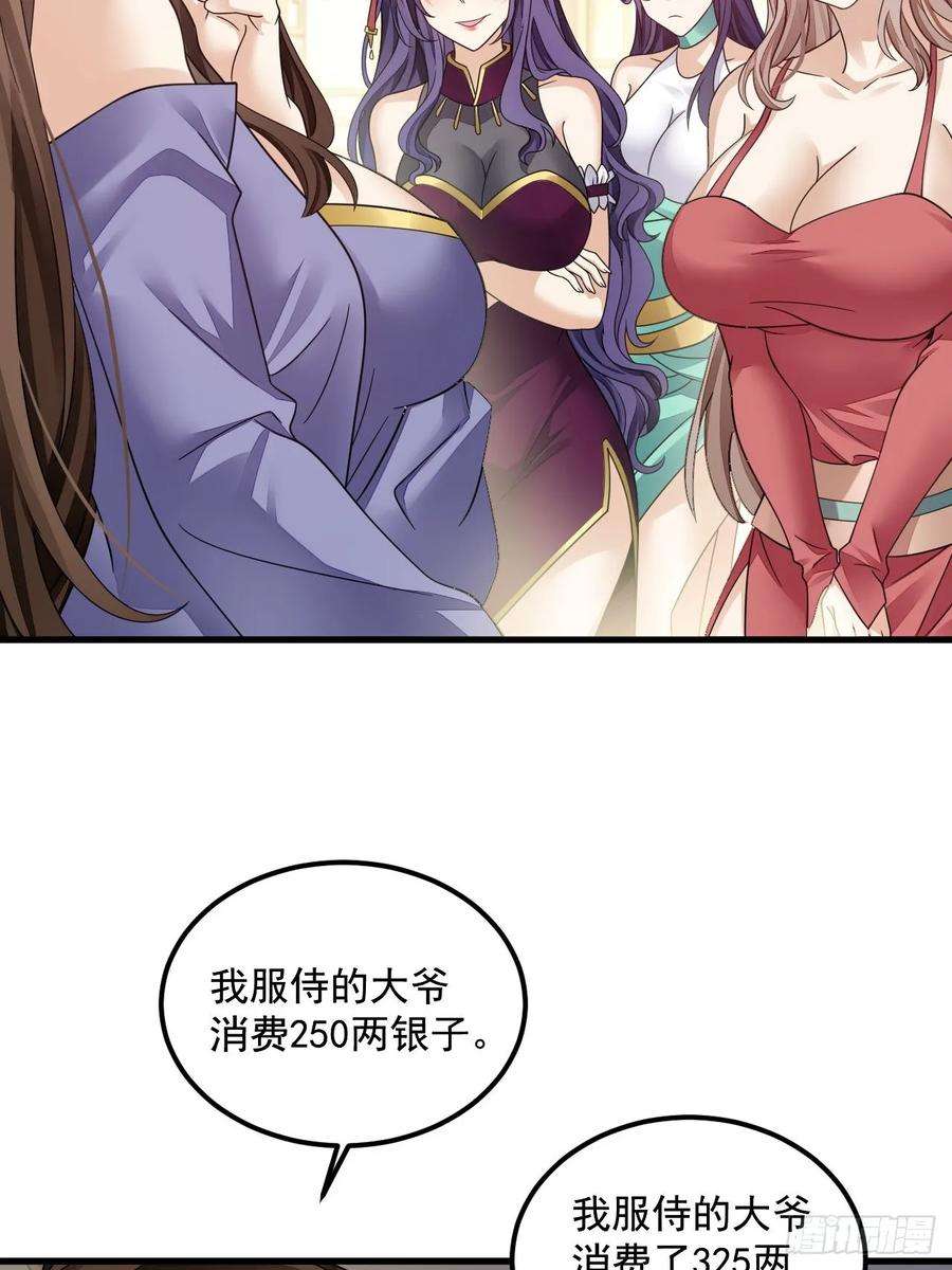 我在异界拷贝绝世神功16话 这钱我必须出