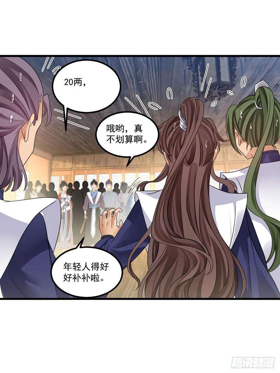 我在异界拷贝绝世神功16话 这钱我必须出