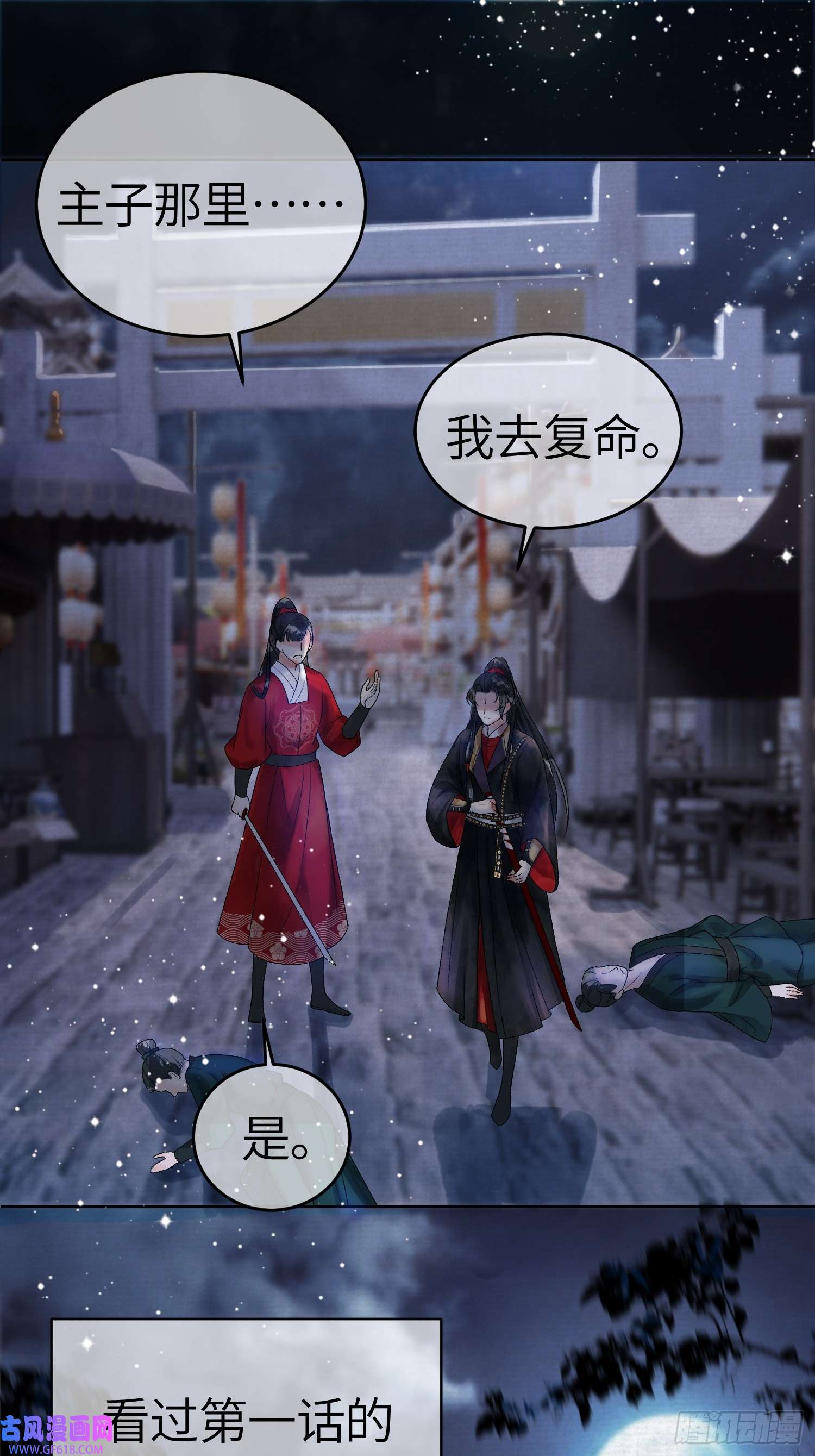 影卫第2话 给王爷穿衣服？！