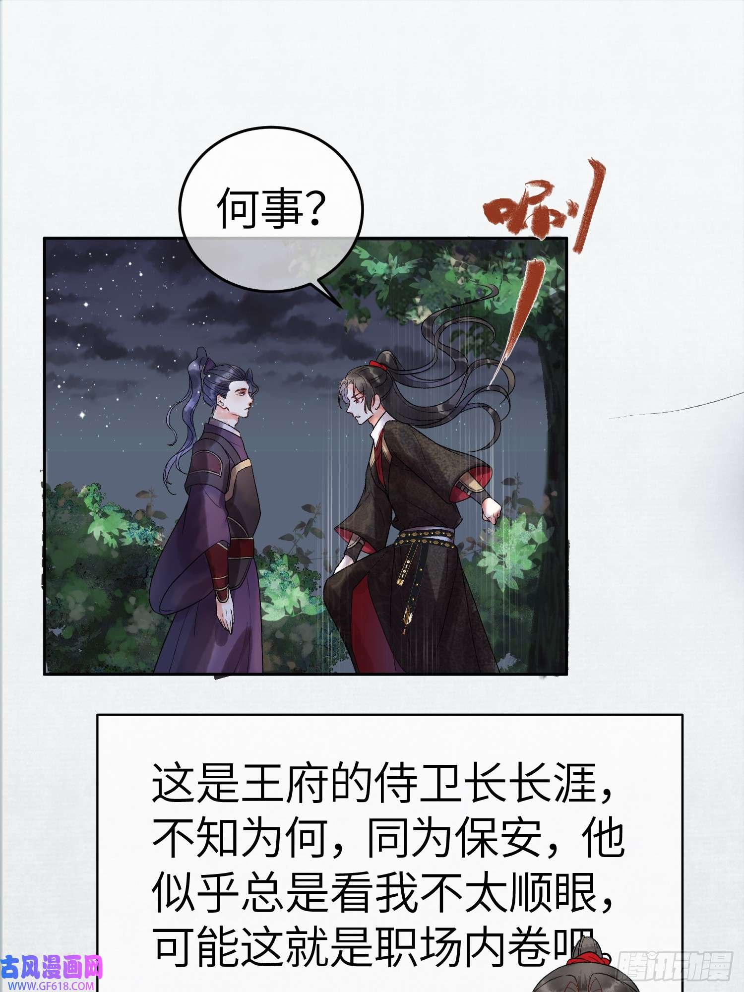 影卫第2话 给王爷穿衣服？！