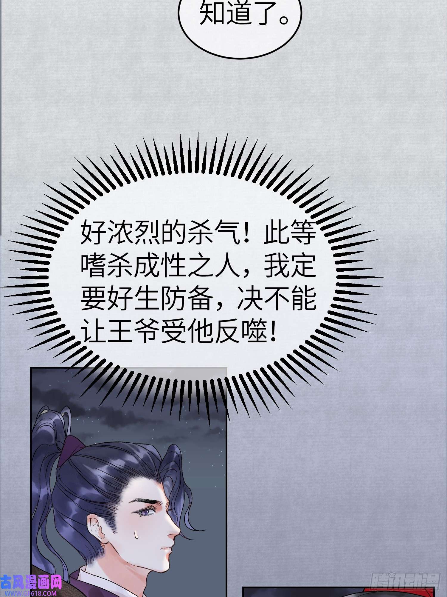 影卫第2话 给王爷穿衣服？！