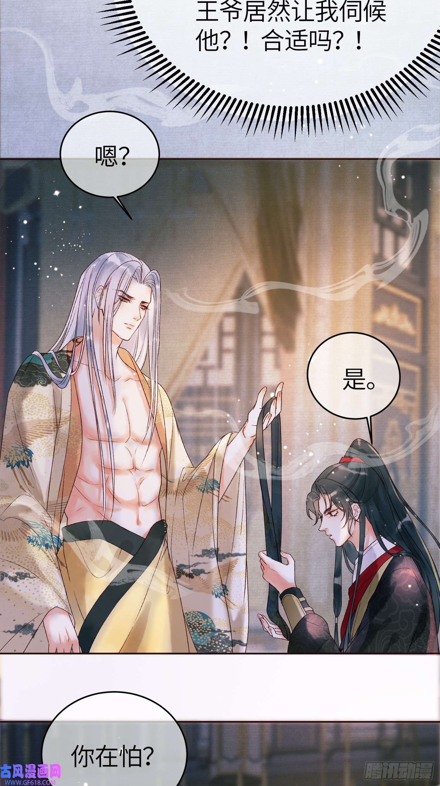 影卫第2话 给王爷穿衣服？！