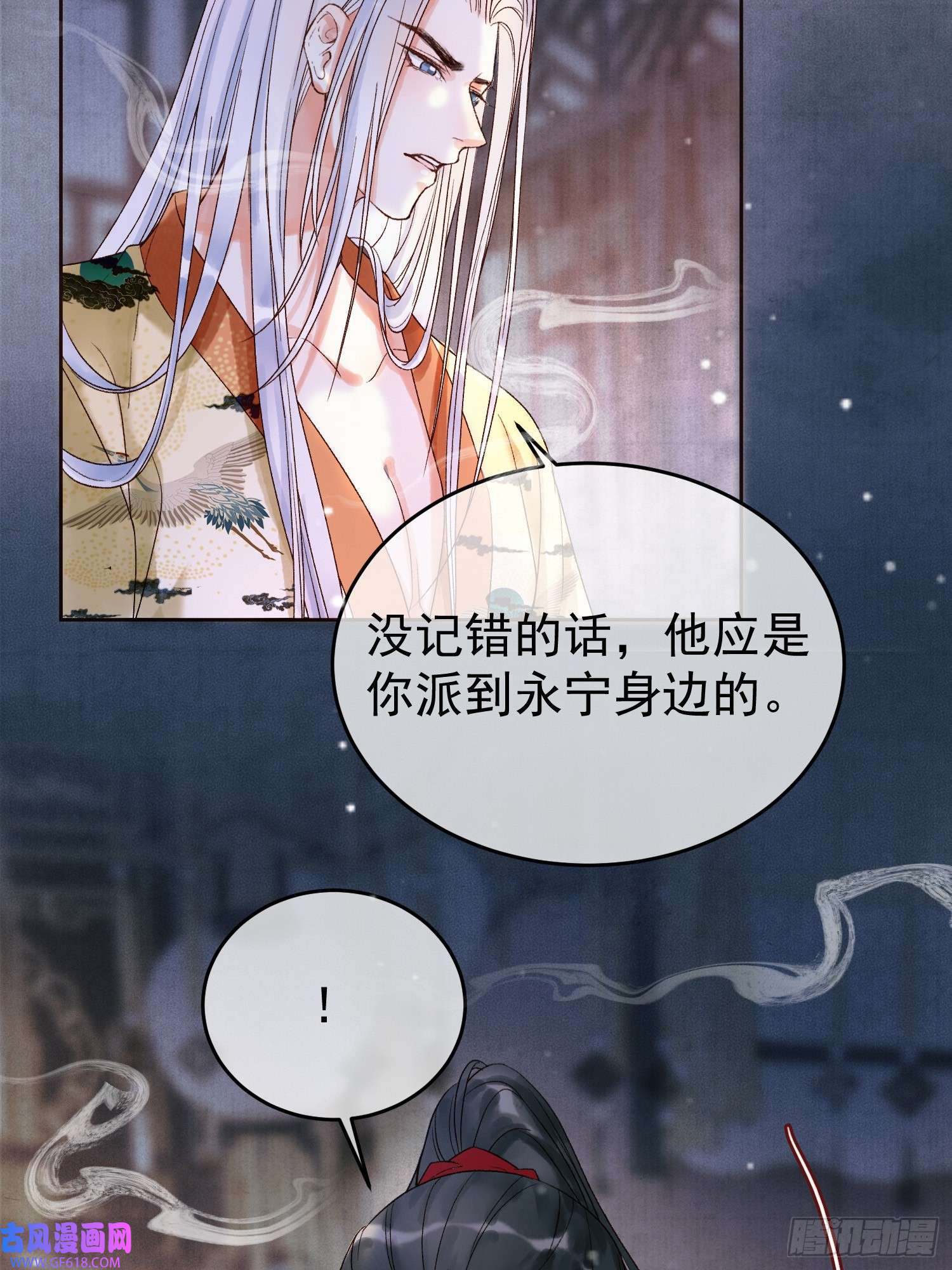 影卫第3话 我只是不小心穿越的面瘫