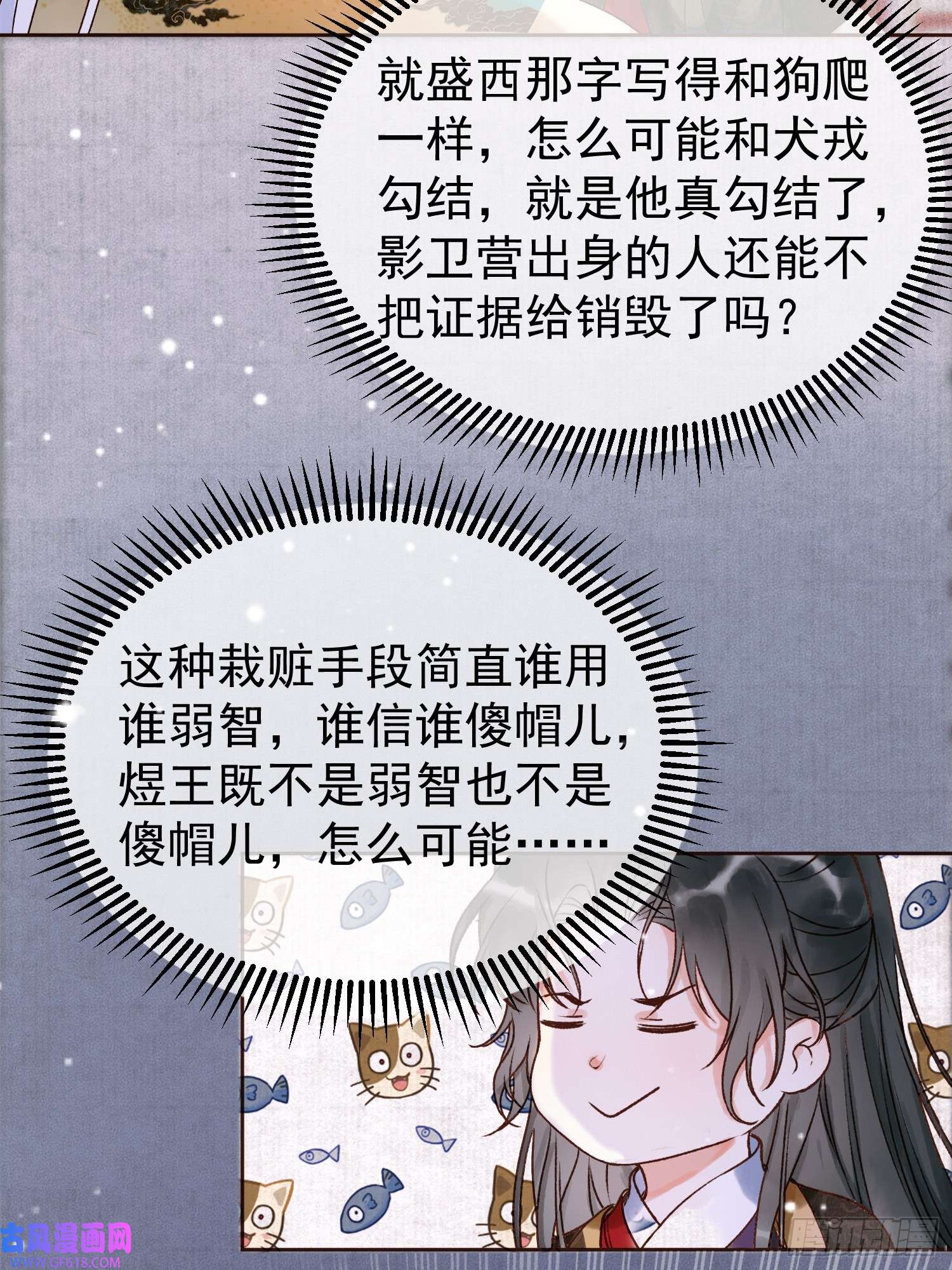 影卫第3话 我只是不小心穿越的面瘫
