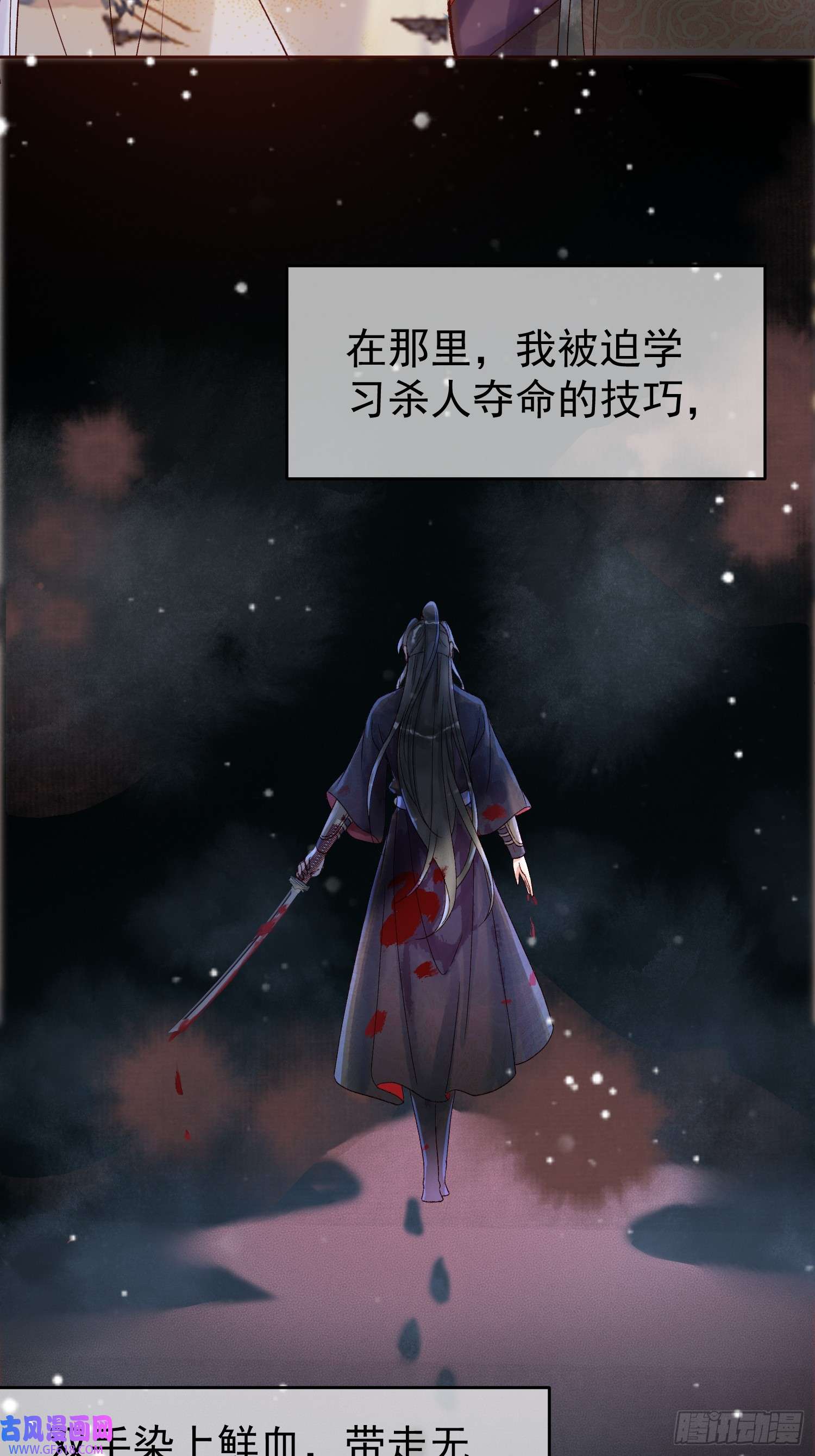 影卫第3话 我只是不小心穿越的面瘫